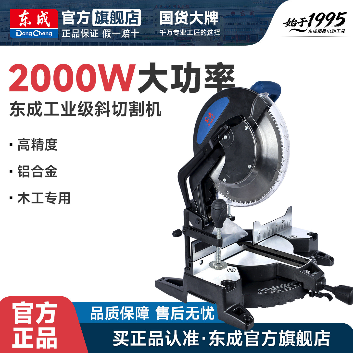 东成斜切机12寸14寸铝合金锯斜角度木工专用介铝机220V高精切割机