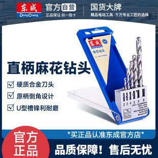 直柄不锈钢打孔超硬转头金属铁铝合金钻头 东成全磨麻花钻头整盒装