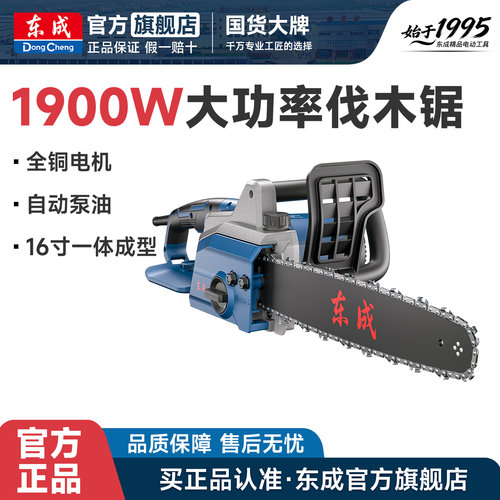 东成1900W大功率电链锯