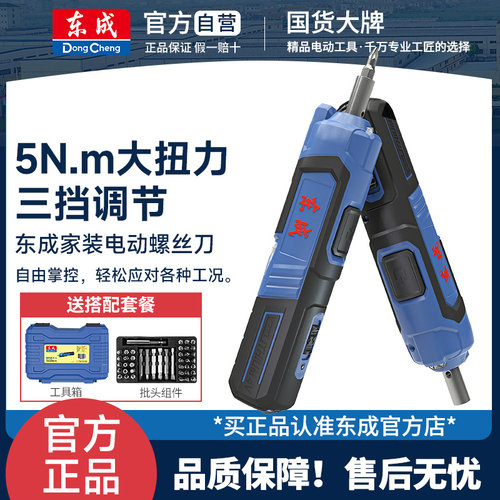 东成电动螺丝刀充电式