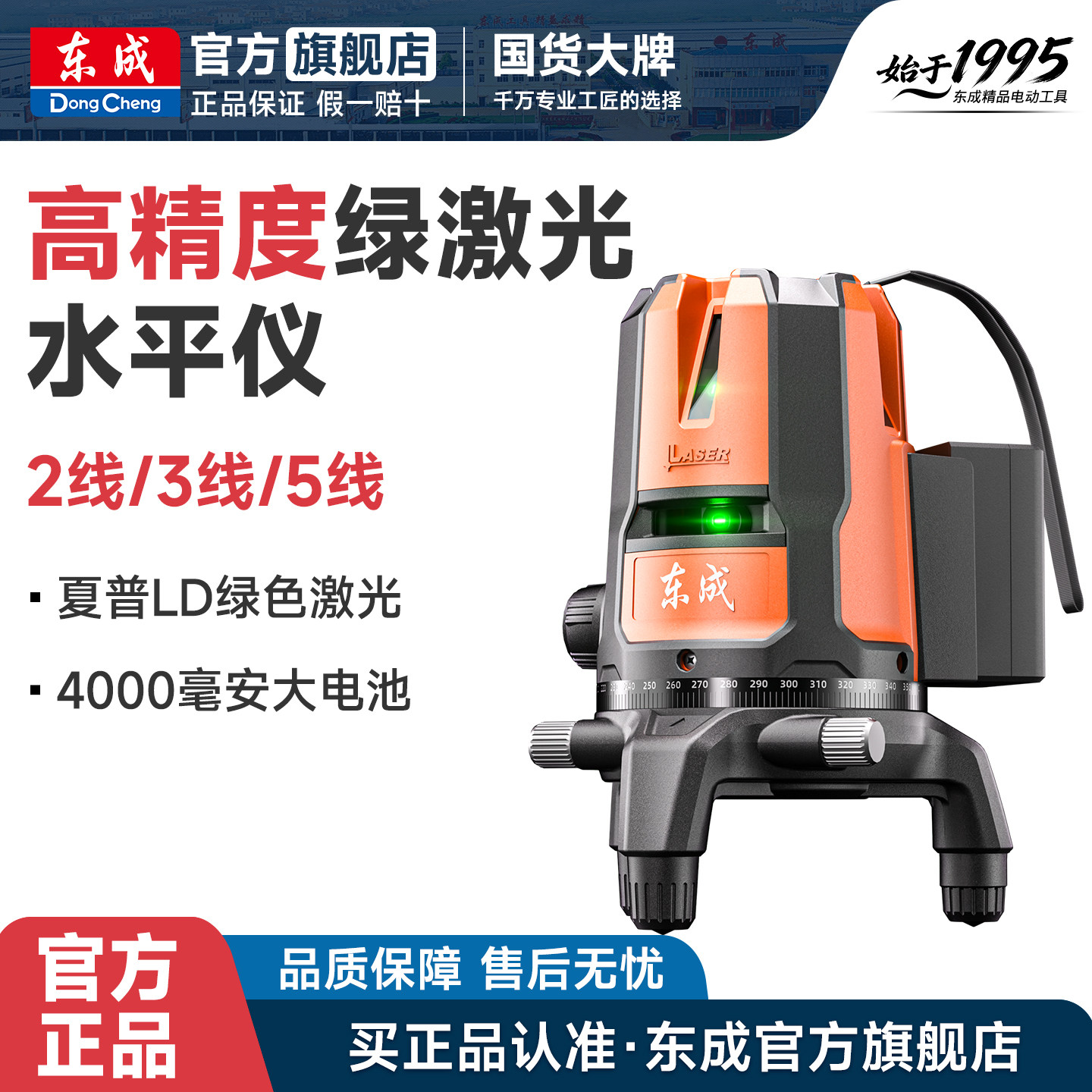 东成水平仪高精度强光自动打线图片