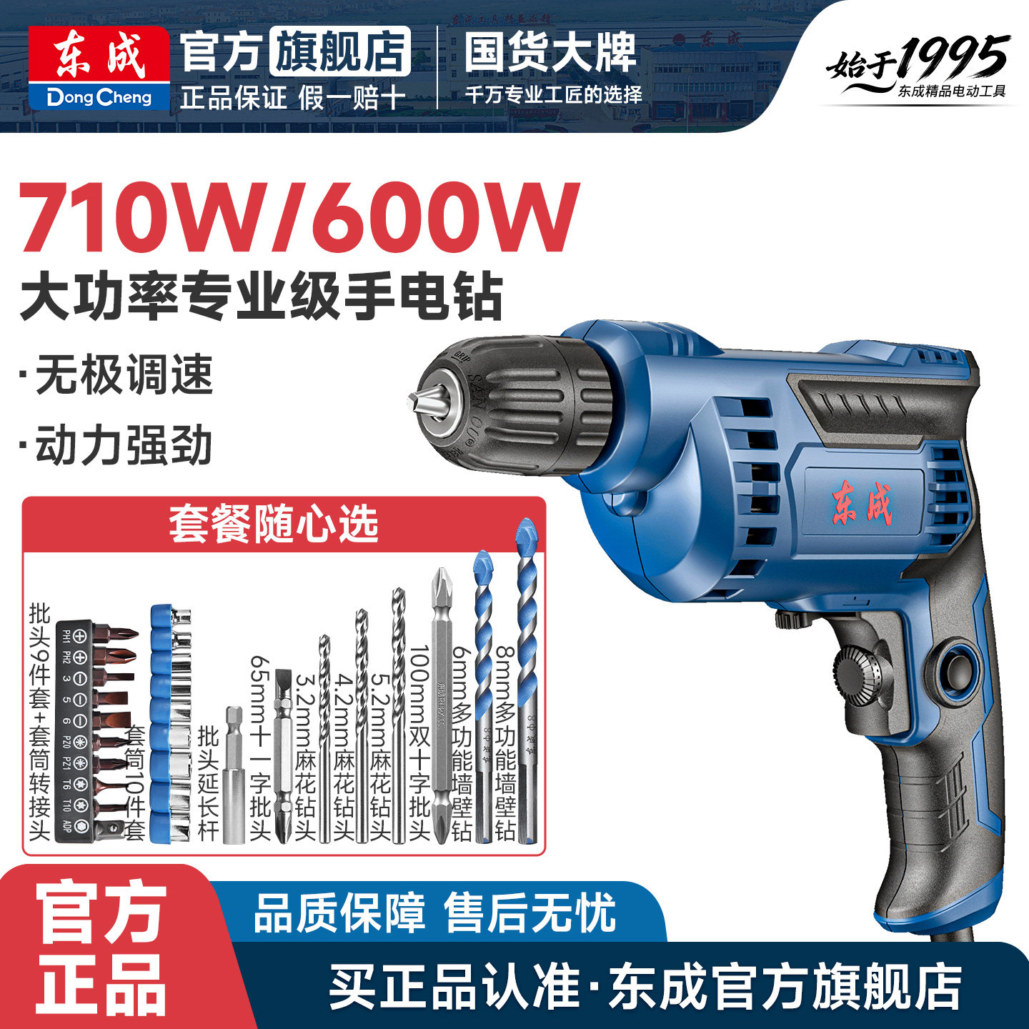 东成家用多功能小型220v冲击钻