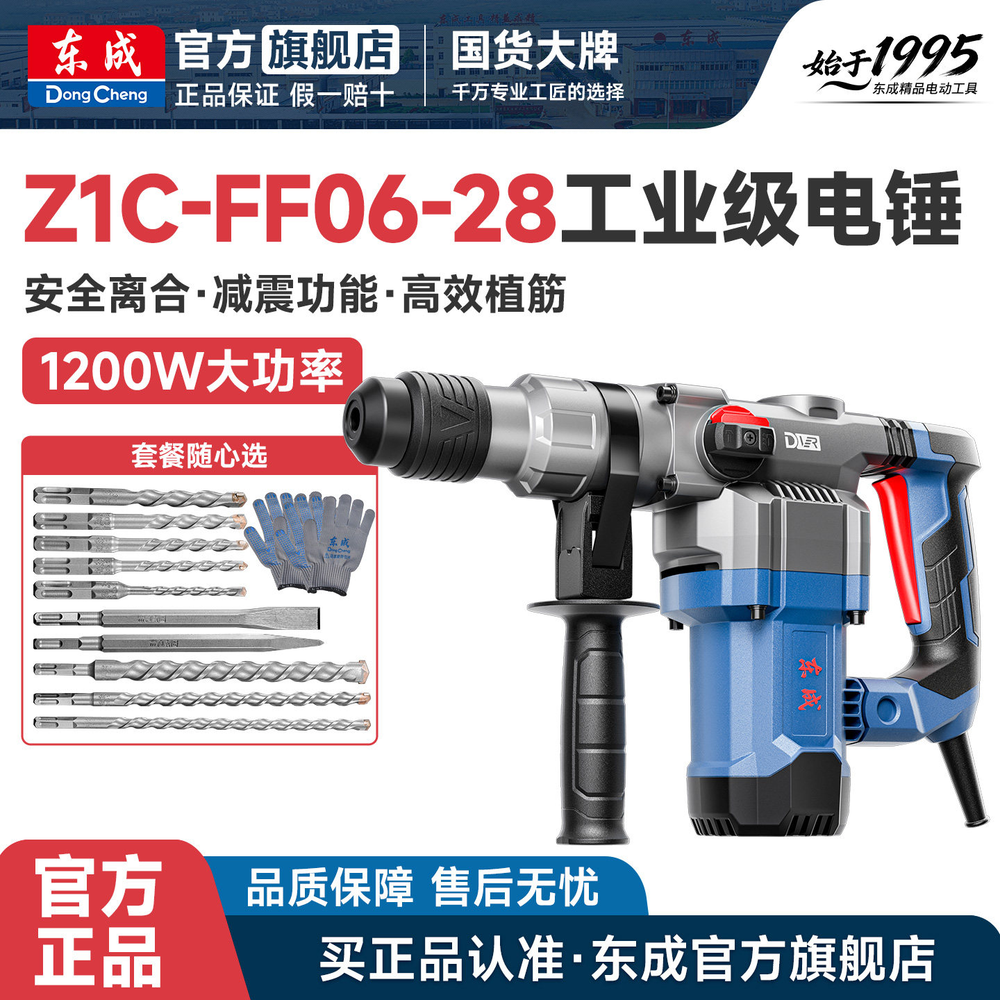 东成双用电锤1200W安全离合减震