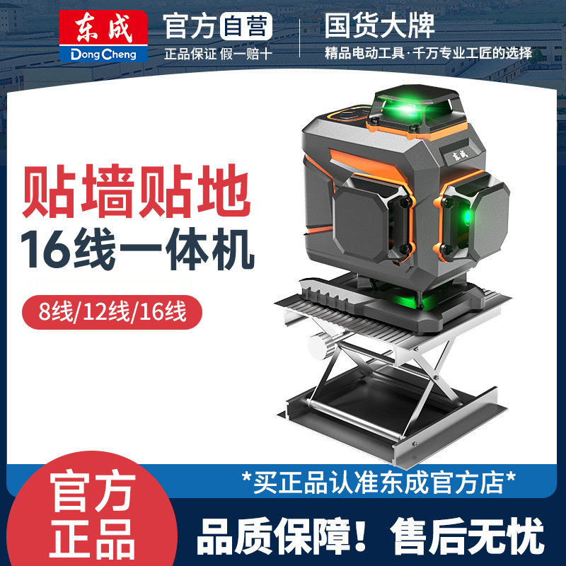 东成水平仪贴墙仪进口光源高精度