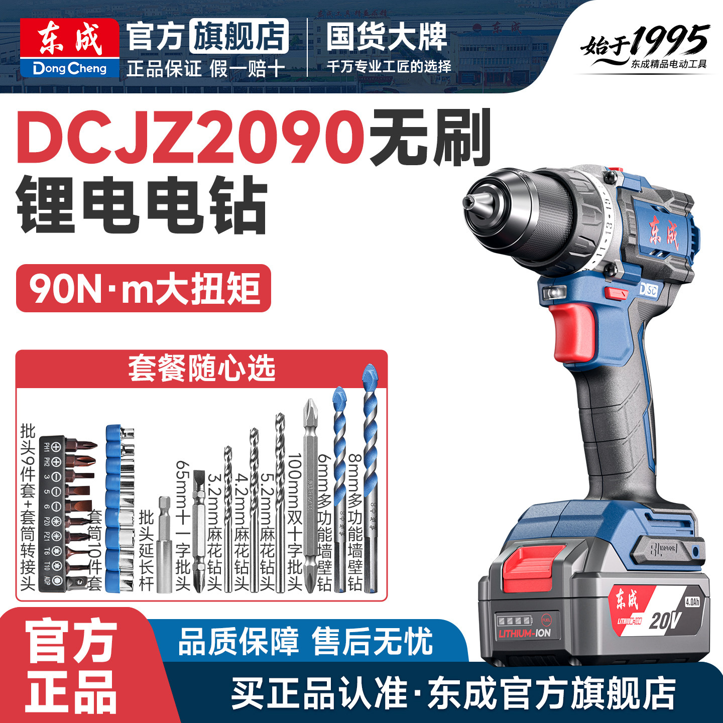 东成DCJZ2090无刷锂电钻20V手电钻充电式大功率电动螺丝刀起子机