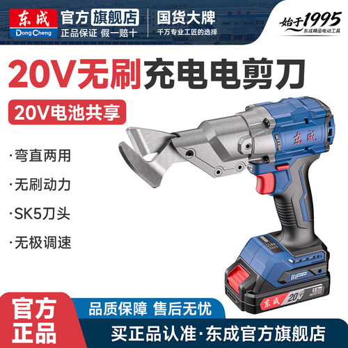 东成20V锂电无刷电剪刀