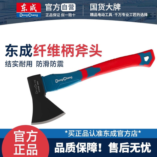 东成斧头劈柴神器木工斧子