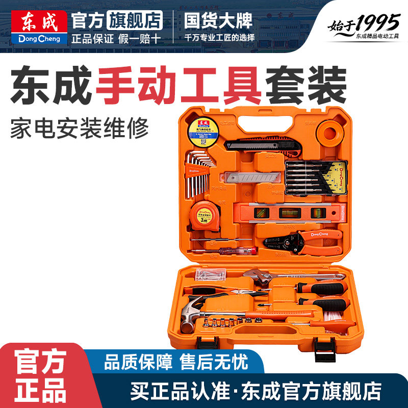 东成手动工具套装便携组合款图片