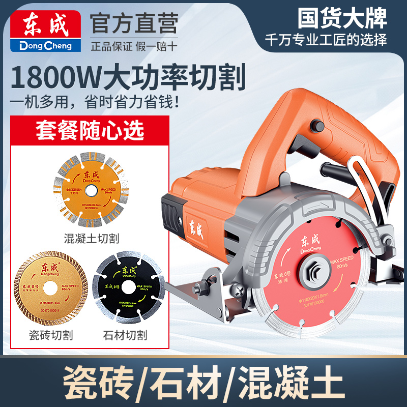 东成切割机220V大功率多功能家用手提瓷砖石材金属开槽云石机电锯