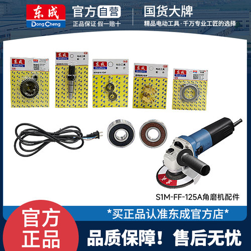 东成原厂原装直发 假一赔十