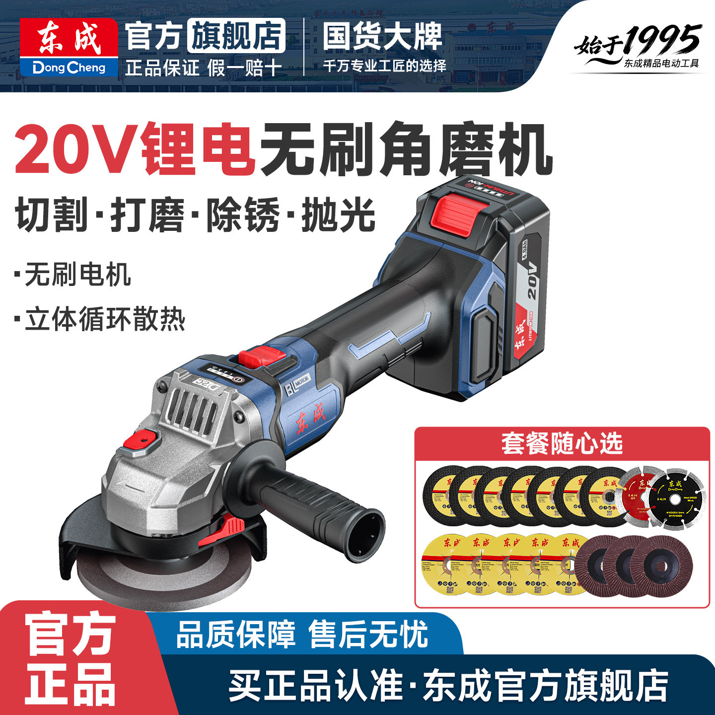 东成角磨机大功率无刷充电式20V