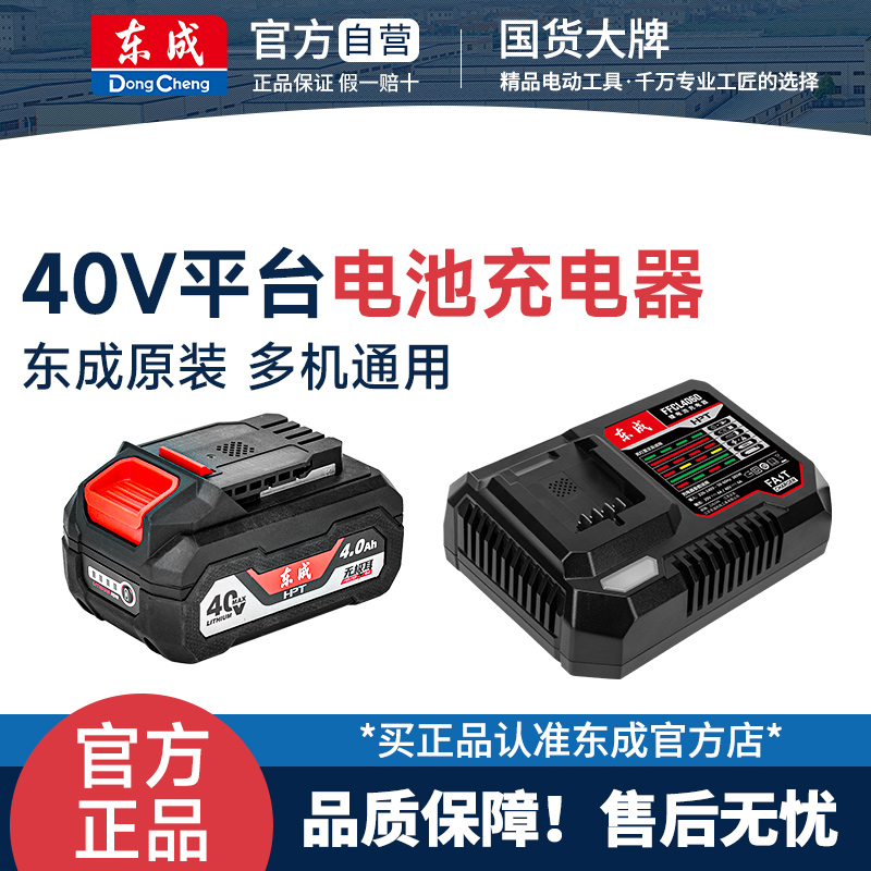 东成原装40V锂电池充电器