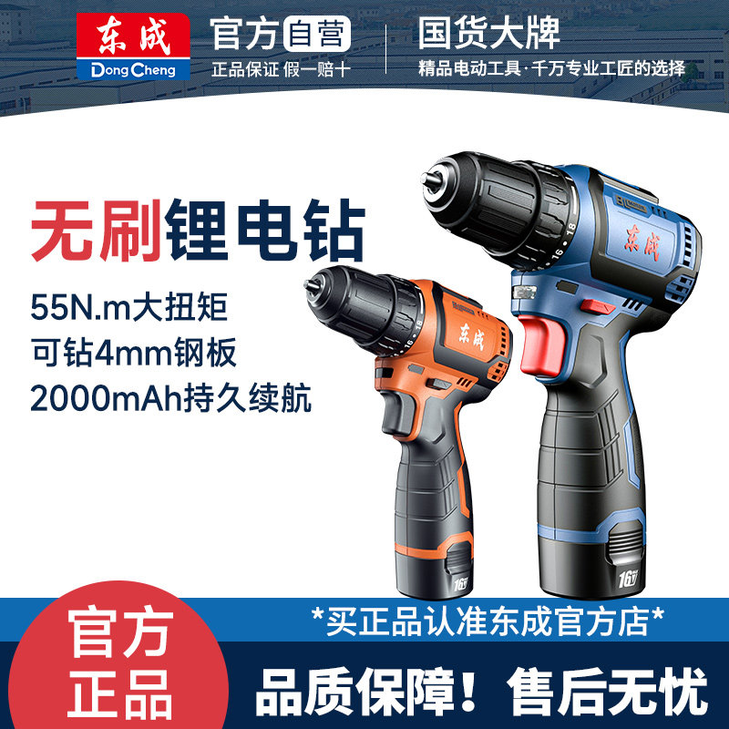 东成无刷手电钻充电式电动螺丝刀