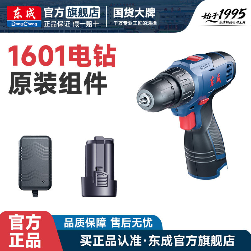 东成电钻1601原装配件裸机16V锂电池充电器充电手钻电动螺丝刀