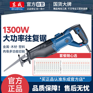 东成往复锯电动马刀锯大功率工业级切割锯手持多功能家用小型电锯