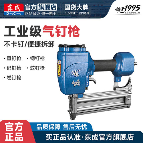 东成气钉枪卷钉枪木工射枪
