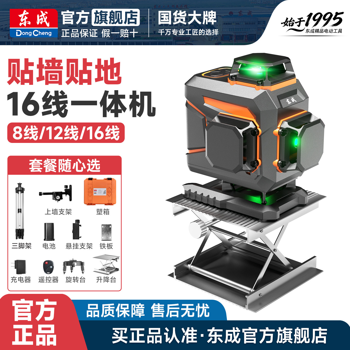 东成水平仪贴墙仪进口光源高精度