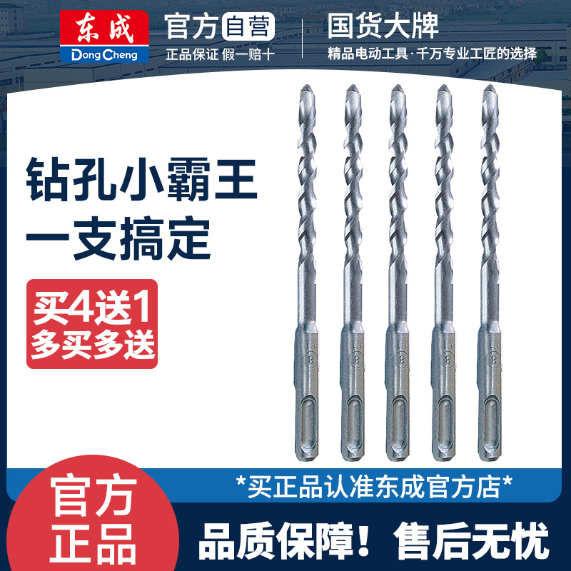 东成圆柄电锤冲击钻头穿墙过墙两坑两槽混凝土水泥墙壁转头打孔钻