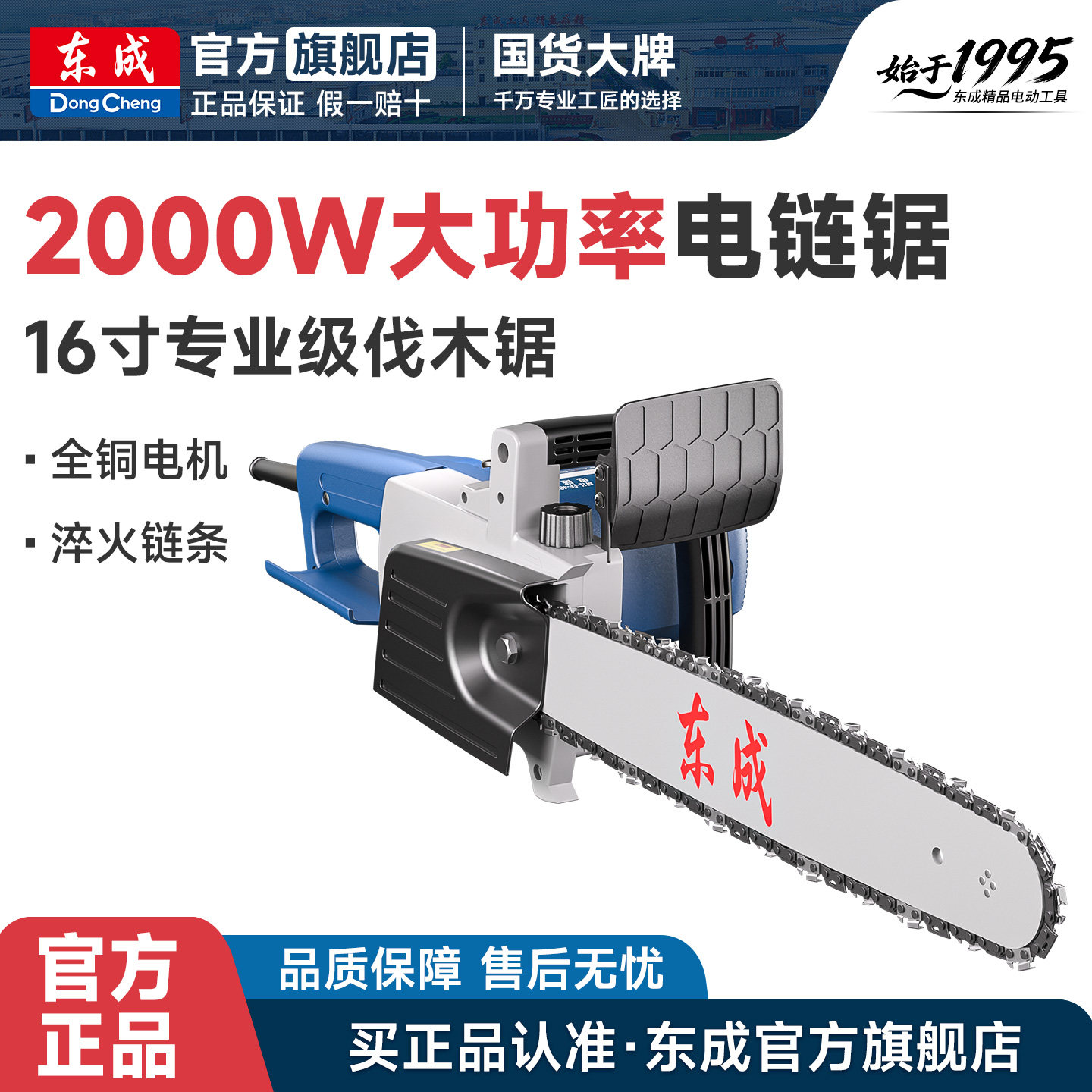 东成电链锯2000W大功率伐木锯16寸链条锯小型手持家用砍树锯树机