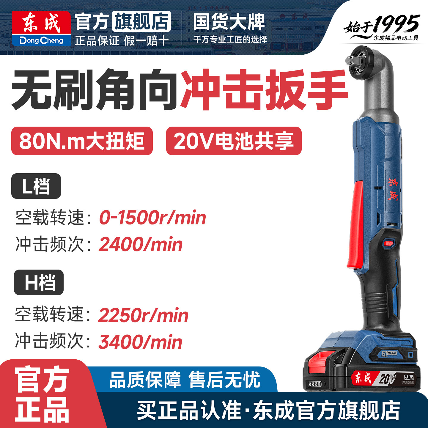 东成无刷角向冲击扳手充电锂电角向扳手冲击90度直角DCPB80起子机
