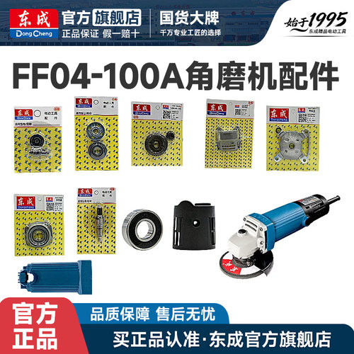 东成S1M-FF04-100A角磨机转子 开关 碳刷 DCA 04-100角磨机配件