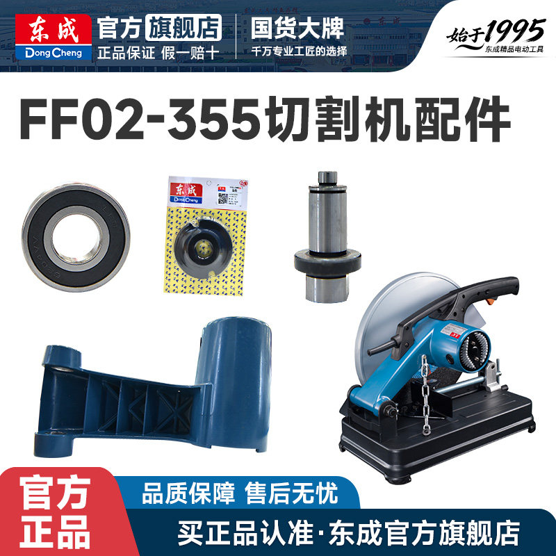 东成型材切割机原装配件J1G-FF02-355开关转子定子轴承刷盖齿轮图片