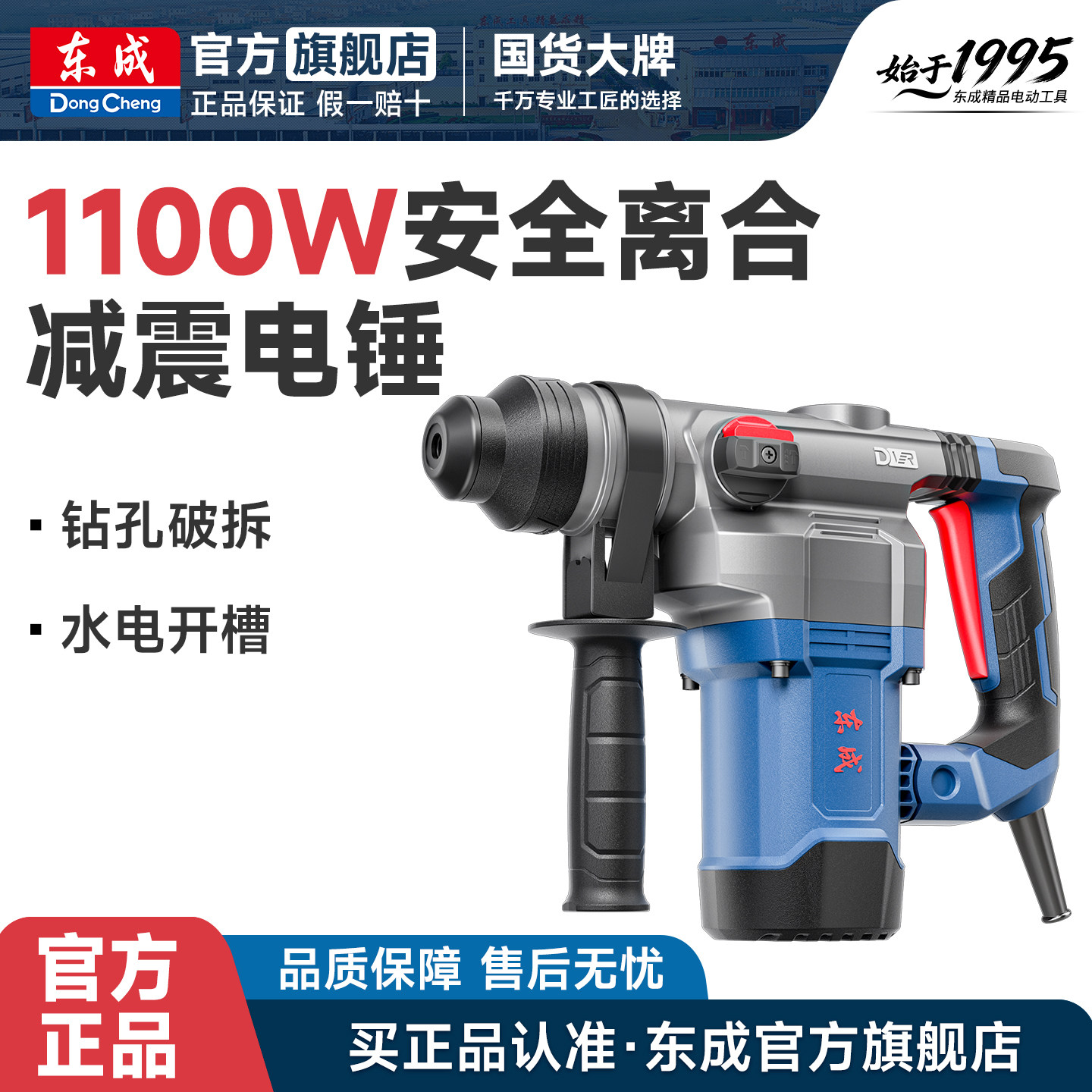 东成电锤1100W大功率双用电锤离合减震电锤东城08-26电锤冲击钻