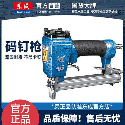 东成码钉枪气钉枪木工射钉专用退钉枪蚊钉枪气动直钉射钉枪打钉器