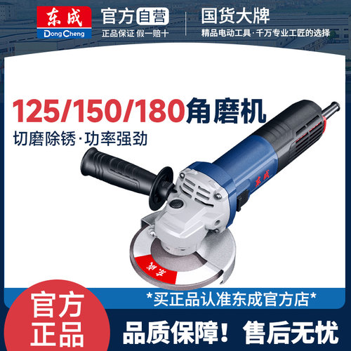东成多功能角磨机抛光机切割机