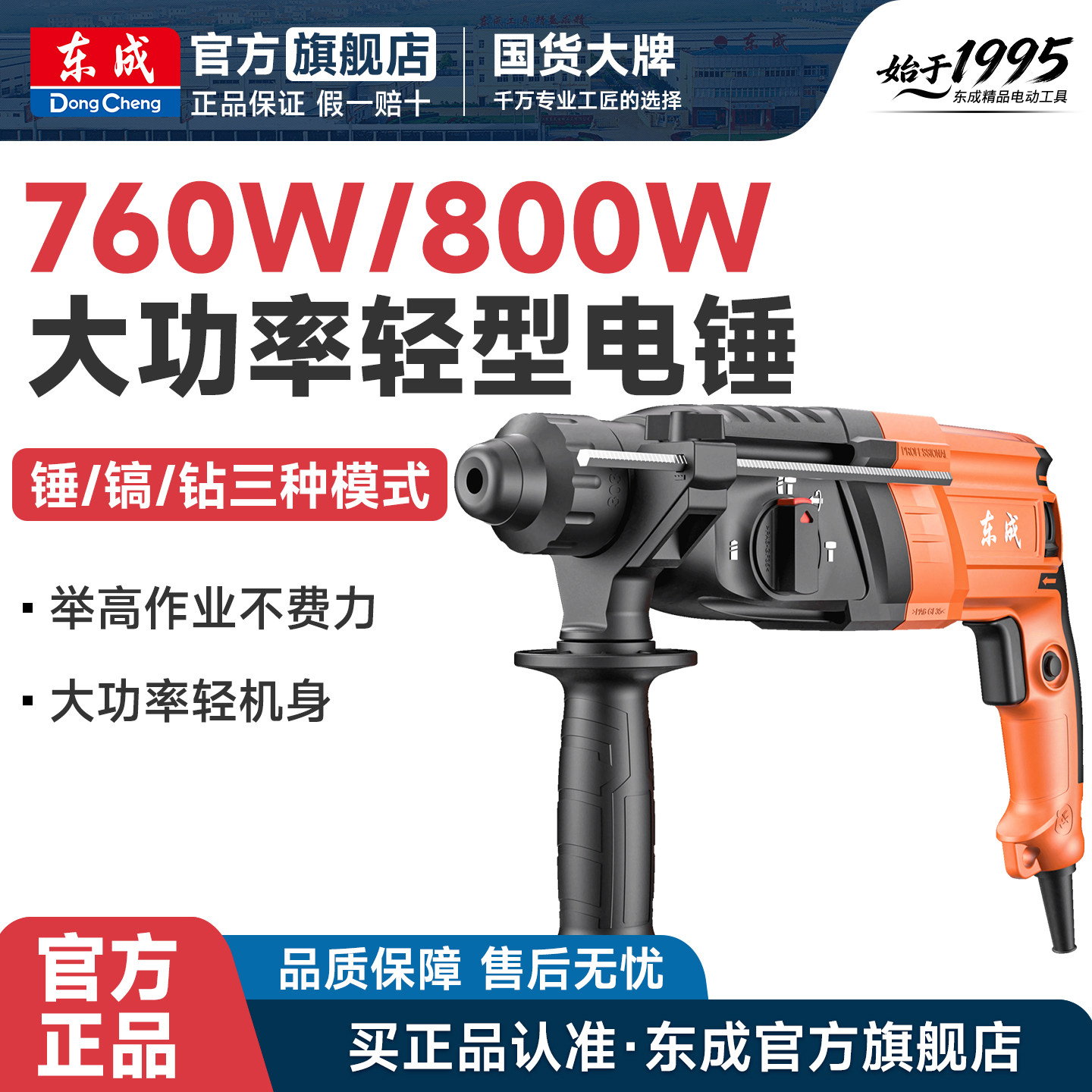 东成轻型电锤220V电镐电钻多功能工业级冲击钻混凝土专用钻孔正品