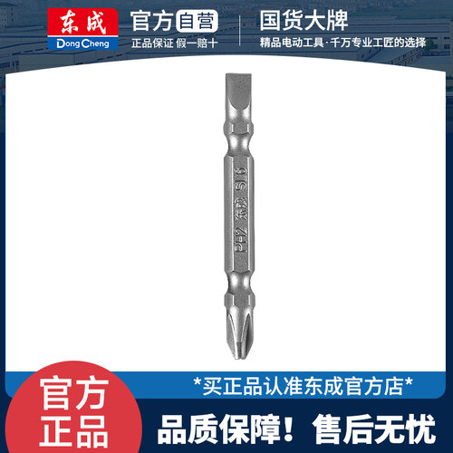 东成加长螺丝刀磁圈高硬度批头