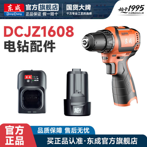 东成无刷电钻原装充电器电池