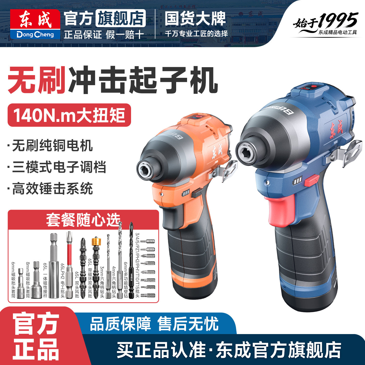 东成冲击起子机140N.m大扭力充电式家用12V电动螺丝刀小型电批钻
