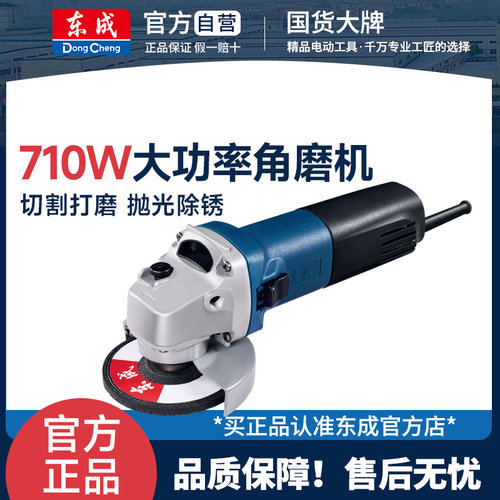 东成710W功率角磨机WSM710-100角磨机S1M-FF03-100A角磨机磨光机