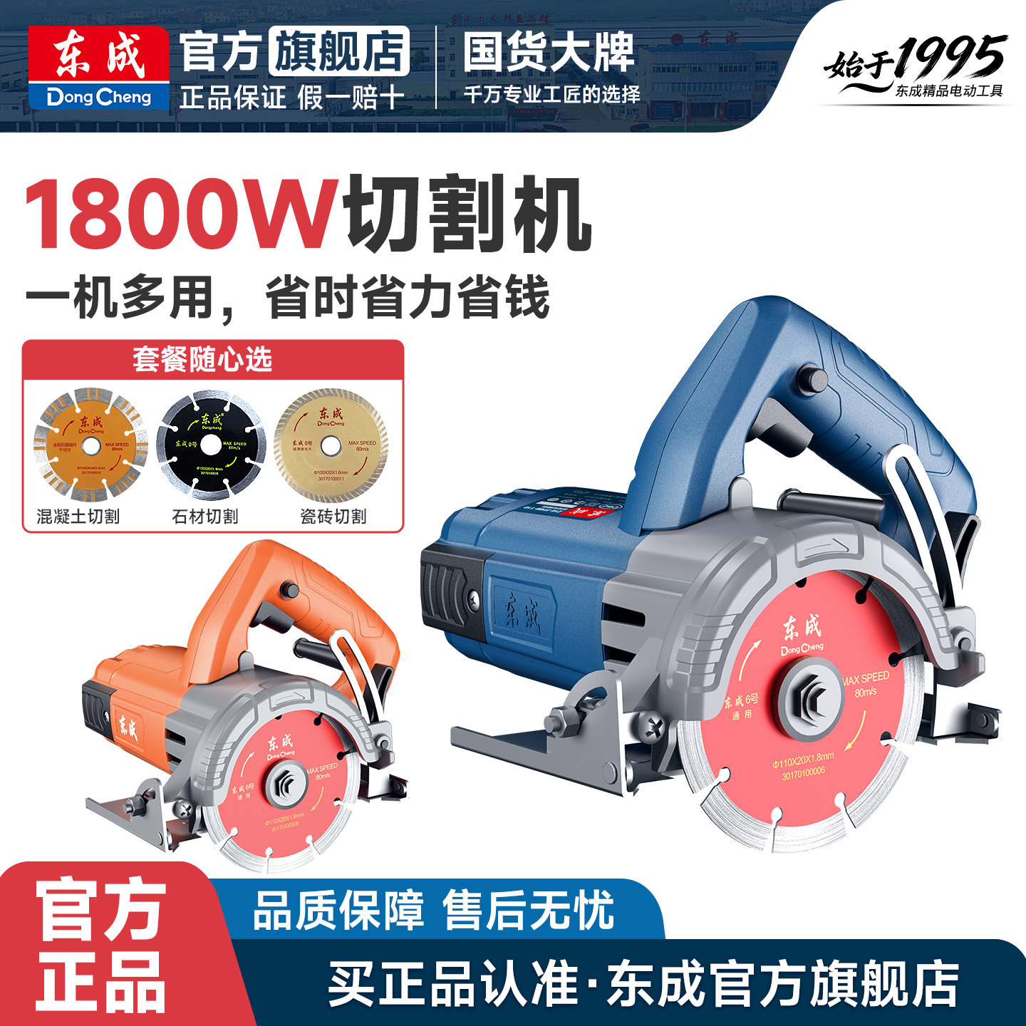 东成切割机220V瓷砖混凝土开槽切墙石材大功率电锯手提小型云石机