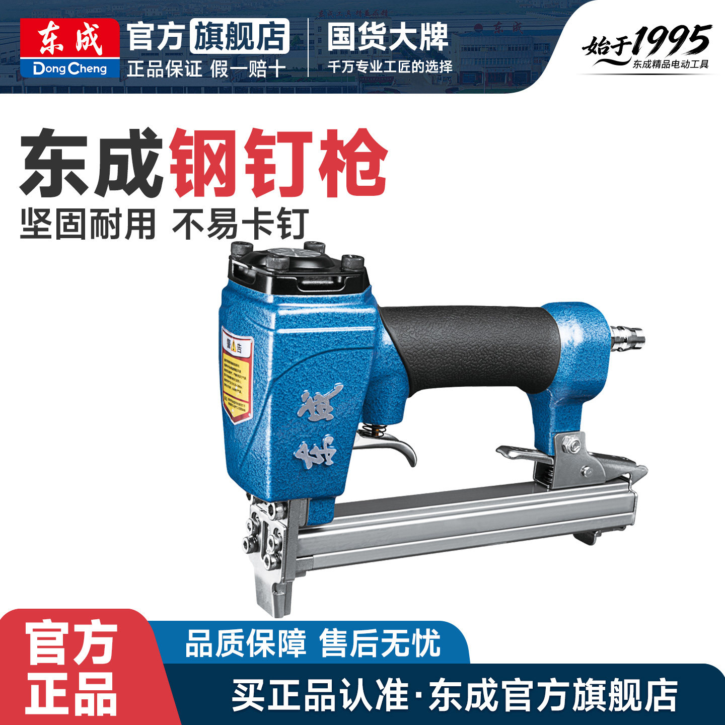 东成钢钉枪气木工专用图片