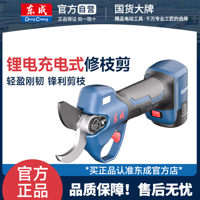 东成充电无刷修枝剪刀DCPR16351