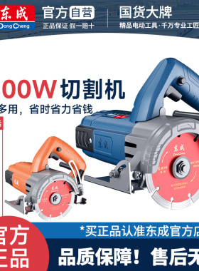 东成切割机220V瓷砖混凝土开槽切墙石材大功率电锯手提小型云石机