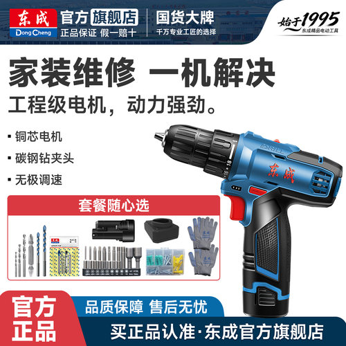 东成充电电钻1201锂电多功能家用