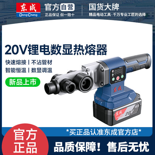 东成锂电热熔器PPR水管家用充电热熔器焊接水电工程焊接机热熔机