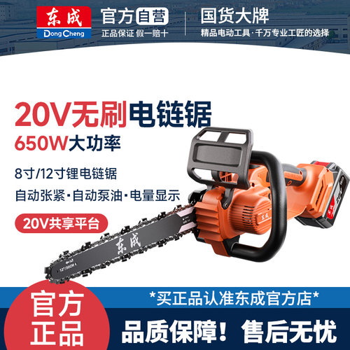 东成手持式锂电无刷电链锯