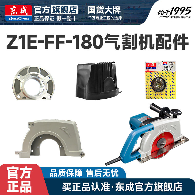 东成城Z1E-FF-180材切割机配件转子定子机壳开关齿轮轴承压板刷盖图片
