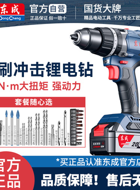 东成冲击钻锂无刷电钻充电式手电钻120N家用20V电动螺丝刀冲击钻