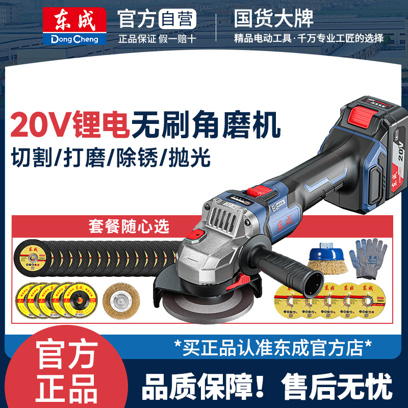 东成角磨机大功率无刷充电式20V