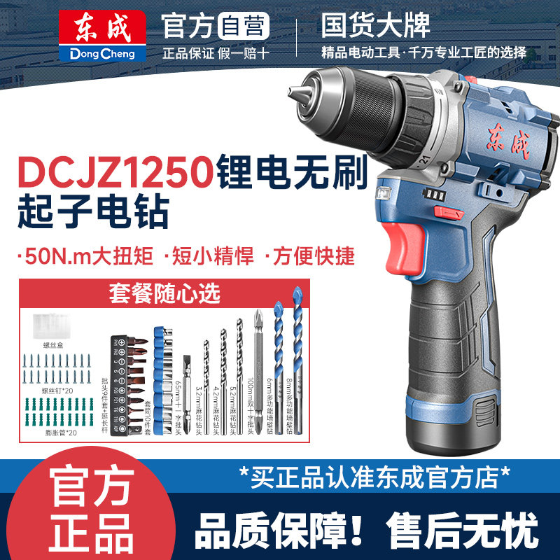 东成电钻DCJZ1250无刷锂电钻充电式起子机冲击钻多功能电动螺丝刀