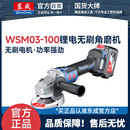 角磨机WSM03 东成无刷充电式 100S锂电20V切割机打磨机抛光机