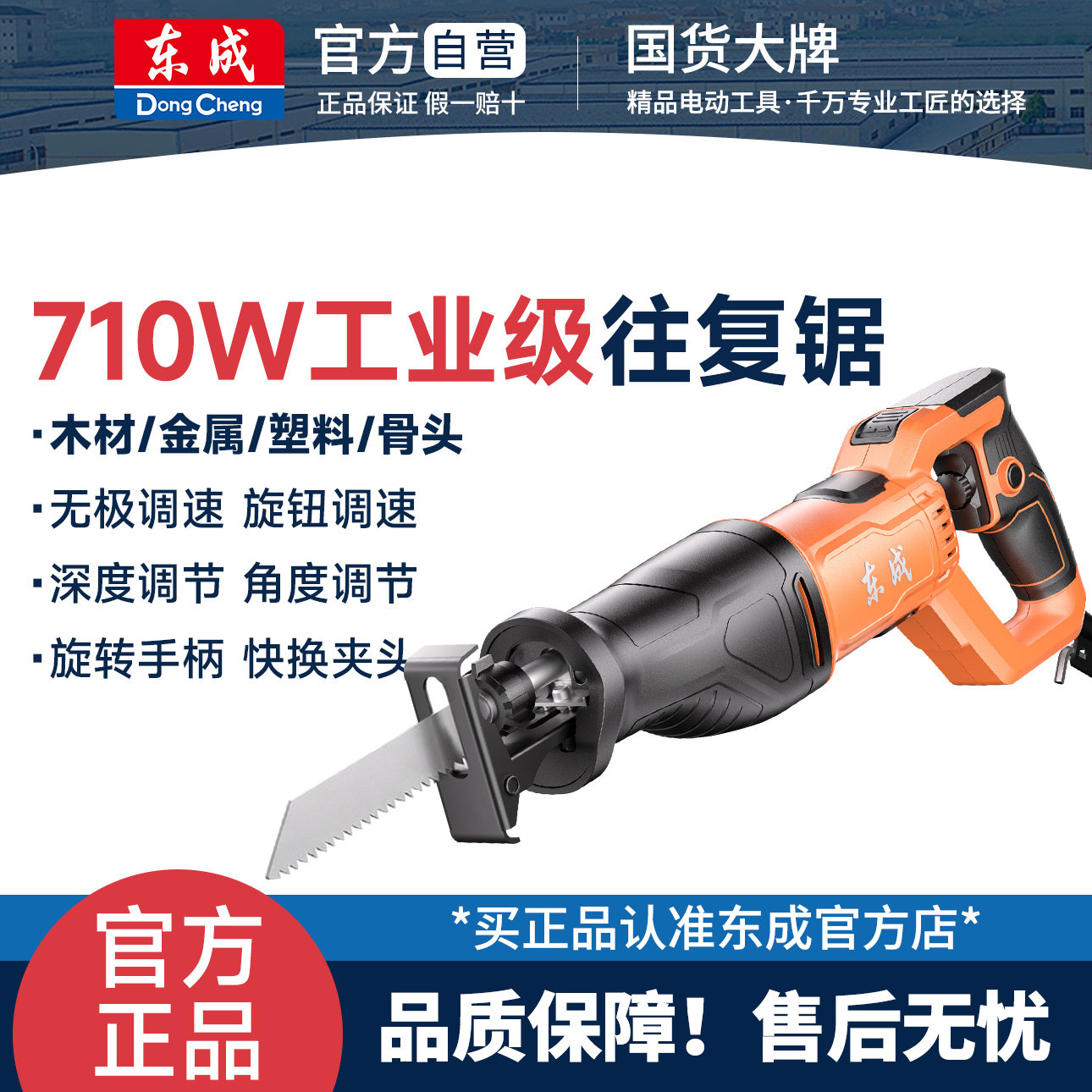 东成往复锯电锯DJF710-20往复式木工锯手马刀锯金属塑料切割锯,五金/工具,马刀锯/往复锯,淘宝优惠券,粉丝福利购,淘宝优惠卷