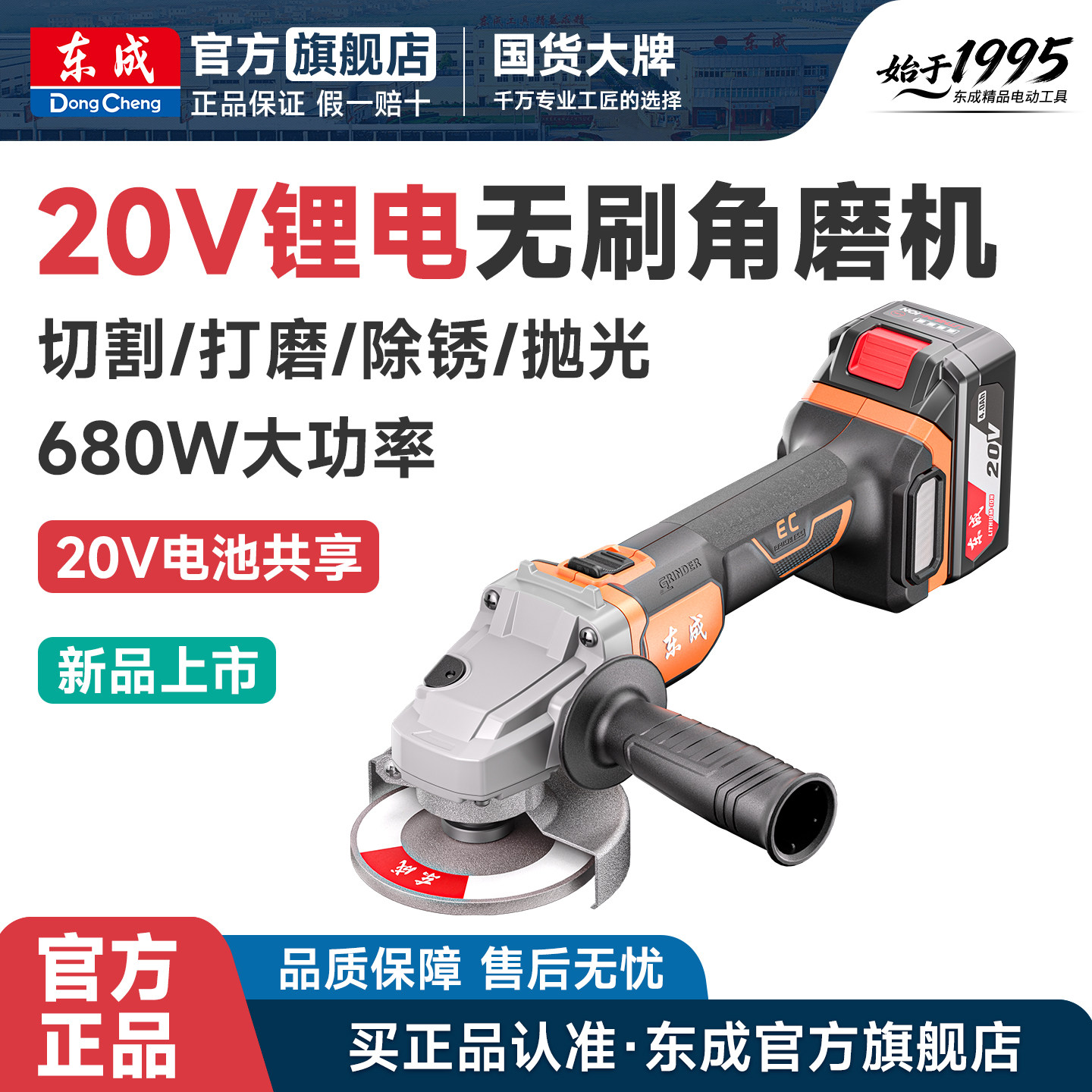 无刷锂电角磨机东成大功率图片