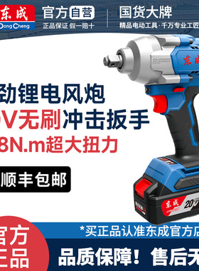 东成电扳手20V无刷风炮锂电汽修大扭力维修698N电板套筒充电扳手