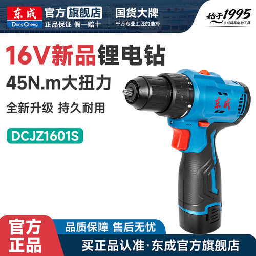 东成DCJZ1601S大扭力起子电钻